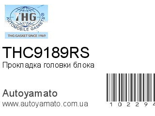 Прокладка головки блока THC9189RS (TONG HONG)